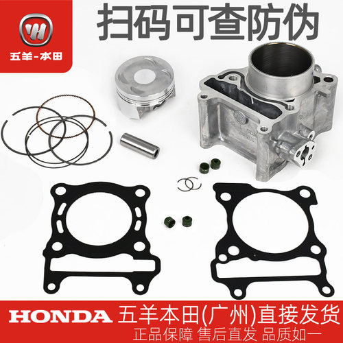 五羊本田PCX160原厂气缸体套装WH150T-2气缸垫活塞气门油封套缸