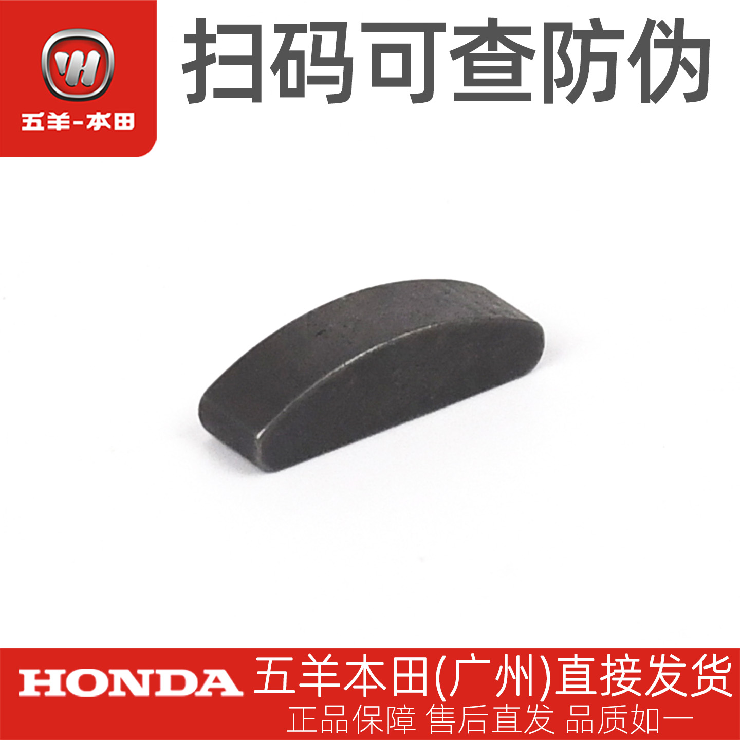 五羊本田旗御锋格睿御睿影睿镁LEAD125PCX160NWM125原厂半圆键4mm