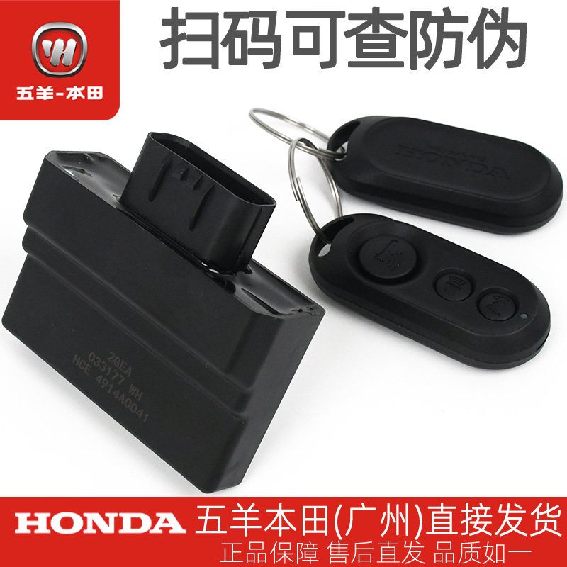 五羊本田NWX125原厂智能控制单元总成WH125T-12C-12D防盗器遥控器