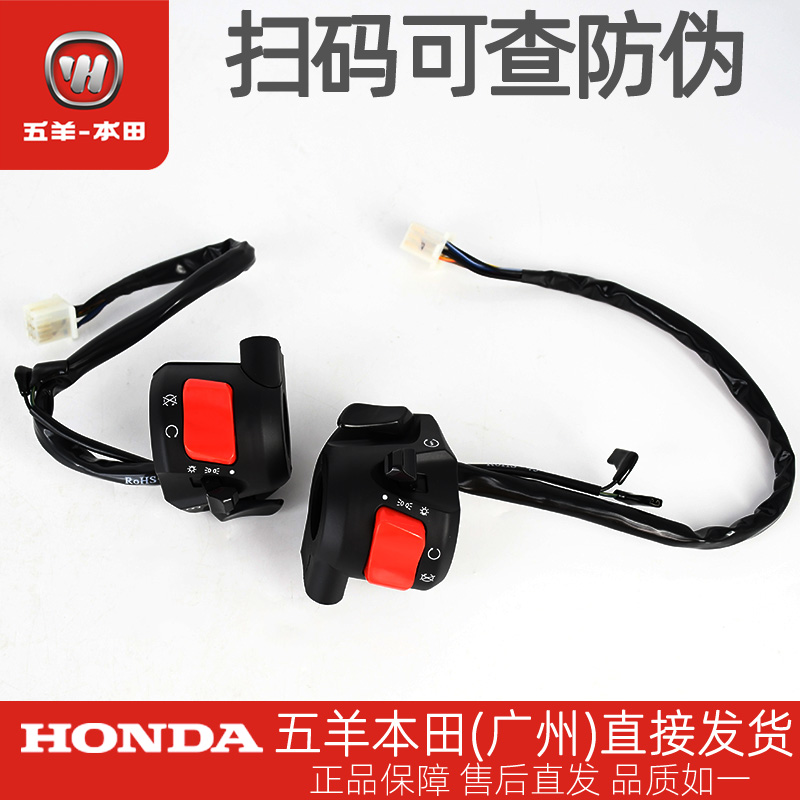 五羊本田CB190X猛鸷右手把开关