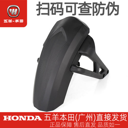 五羊本田CB190X猛鸷原厂后挡泥板