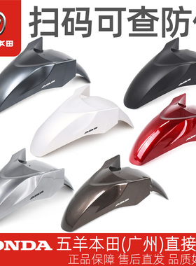 五羊本田PCX160原厂前挡泥板总成WH150T-2-3原装前挡水板前泥瓦