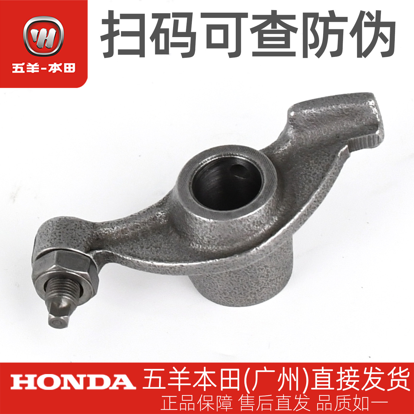 五羊本田喜悦小公主进排气门摇臂