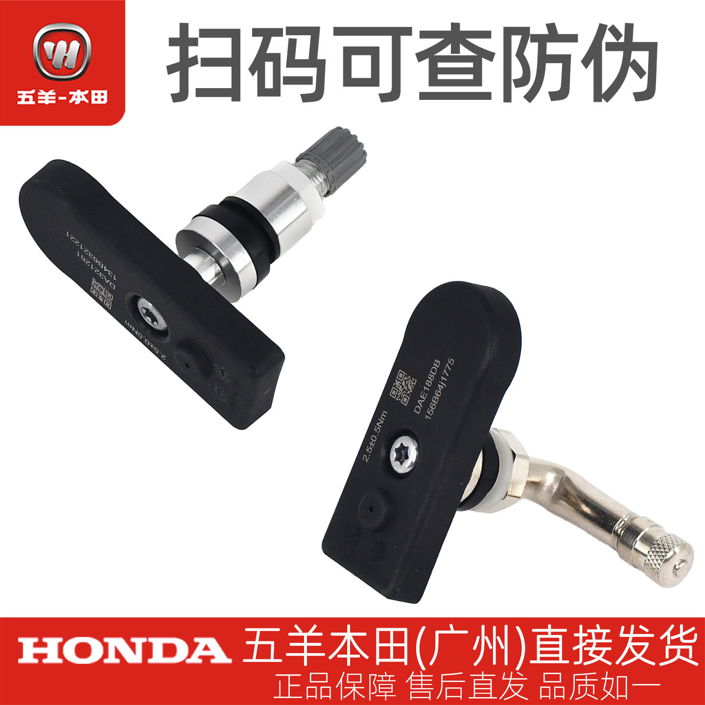 五羊本田HRD125/NWF150/NWG150原厂内置胎压传感器气门嘴传感器