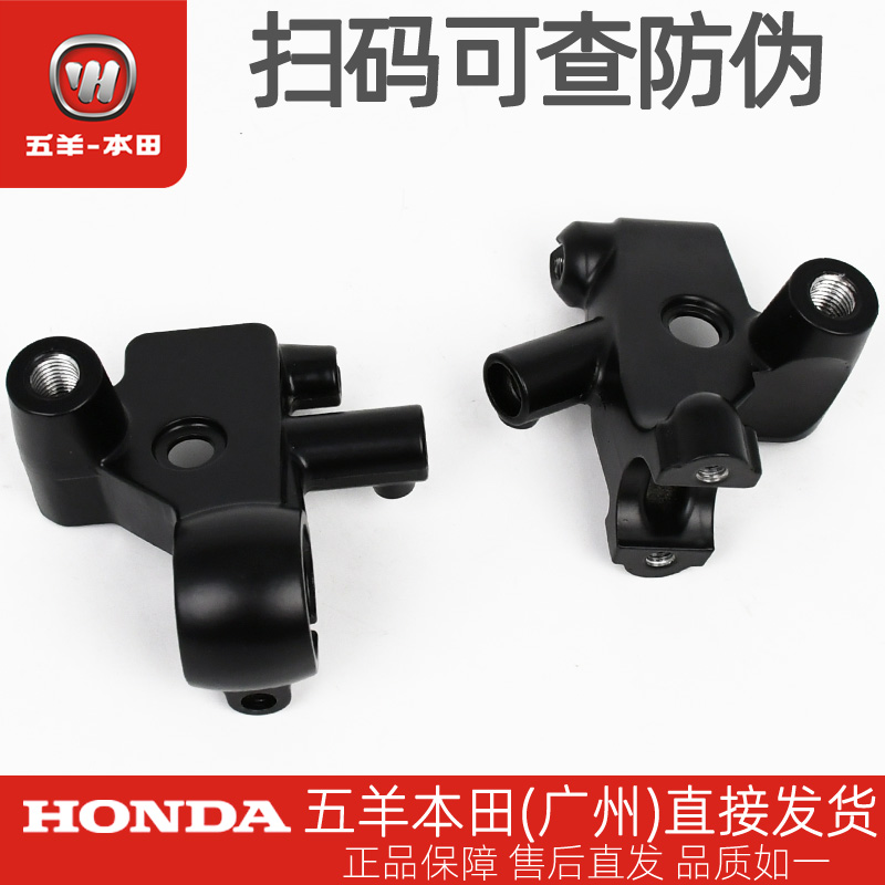 五羊本田新锋翼锋云左右手把支座WH125-11-11A-11B-16后视镜座