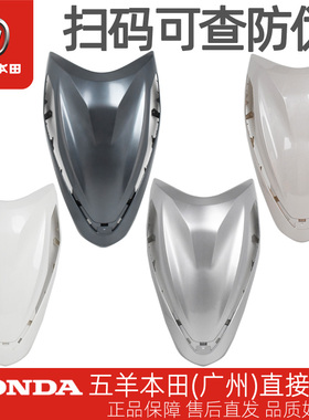 五羊本田Spacy优酷110+WH110T-9B原厂前大罩前面板前脸外壳