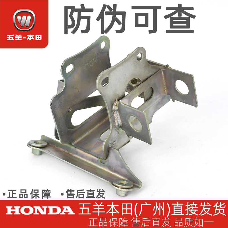 五羊本田鬼马蜂鸣原厂喇叭支架