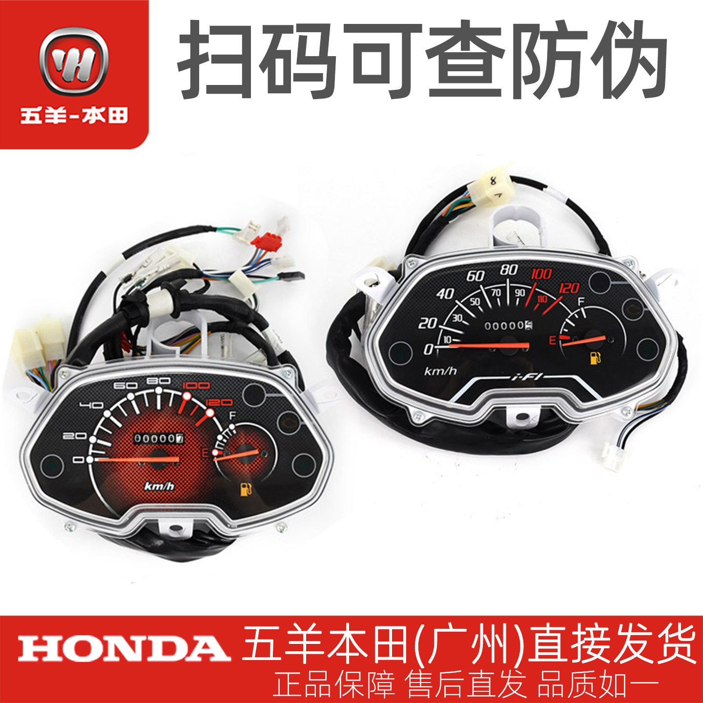 五羊本田喜悦小公主原厂仪表总成