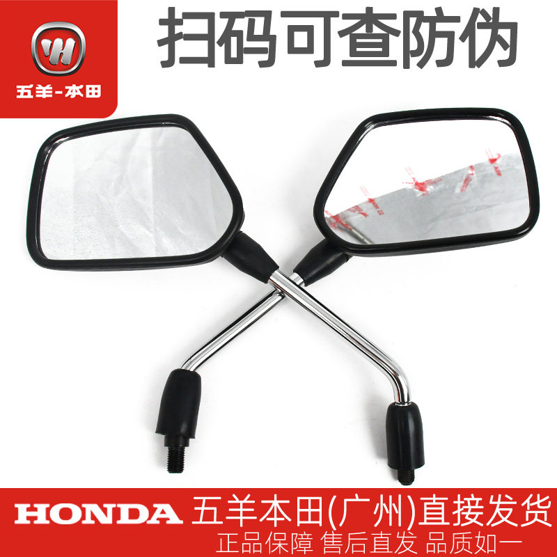 五羊后视镜HONDA/本田