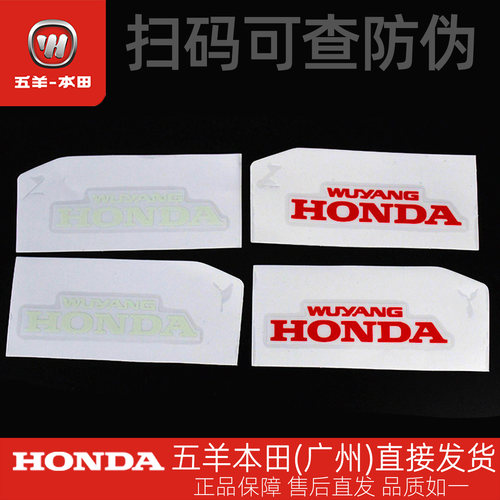 五羊本田Ube原厂车体护板贴花