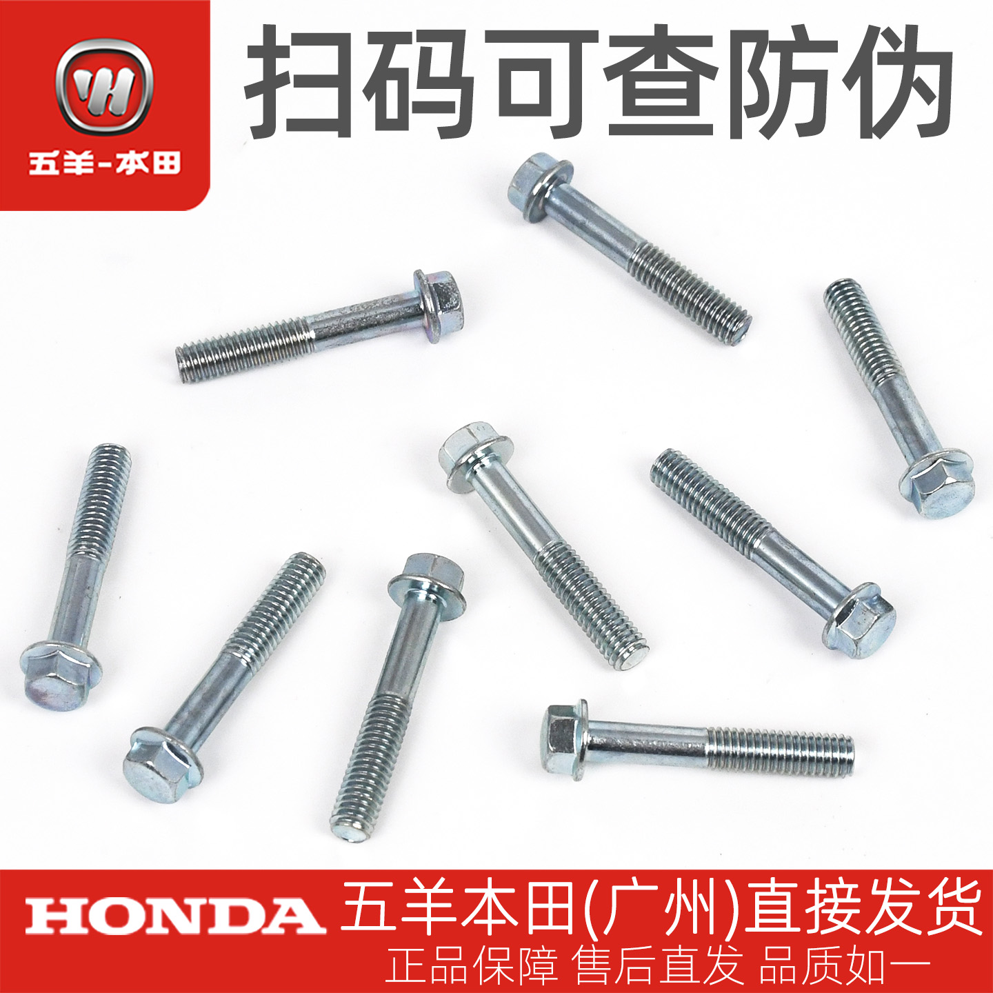 五羊本田暴锋眼猛鸷鸷道NSP190原厂左右曲轴箱盖螺丝