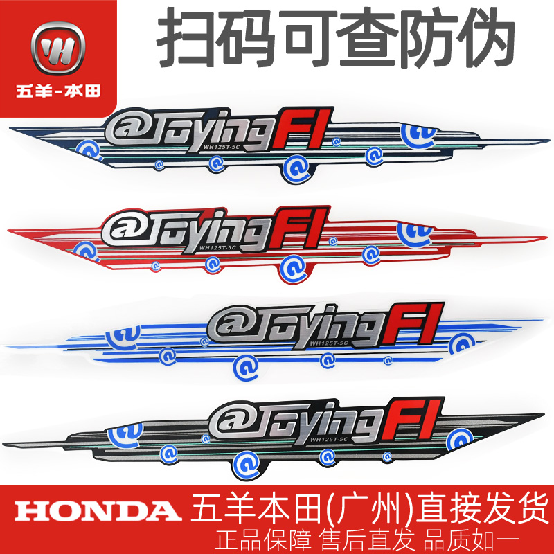 五羊本田喜致喜利WH125T-5C-5D原厂左右车体护板贴花贴纸