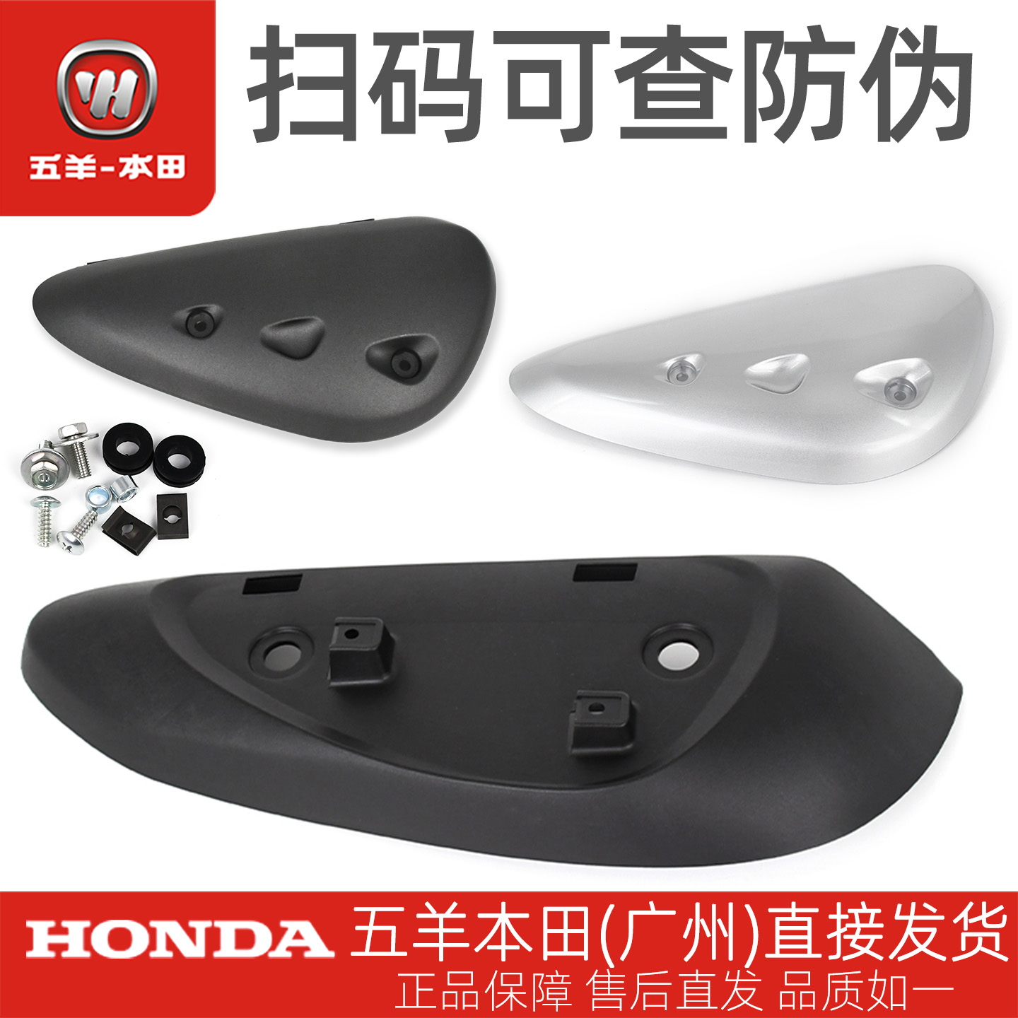 五羊本田塔帕原厂消音器护罩