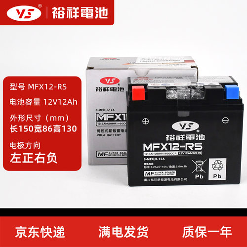 裕祥电池MFX12-RS光阳赛艇CT250/CT300/S350/S400电瓶蓄电池