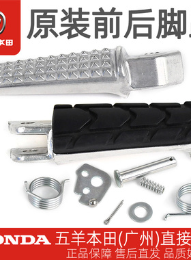 五羊本田CB190R/X/S/400X暴锋眼猛鸷鸷道幻影原厂正品左右脚踏
