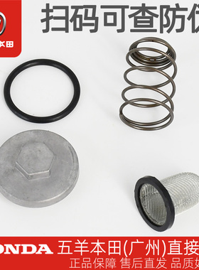 五羊本田佳御睿御睿影睿镁新优悦优酷雅志原厂放油螺塞滤网O型圈