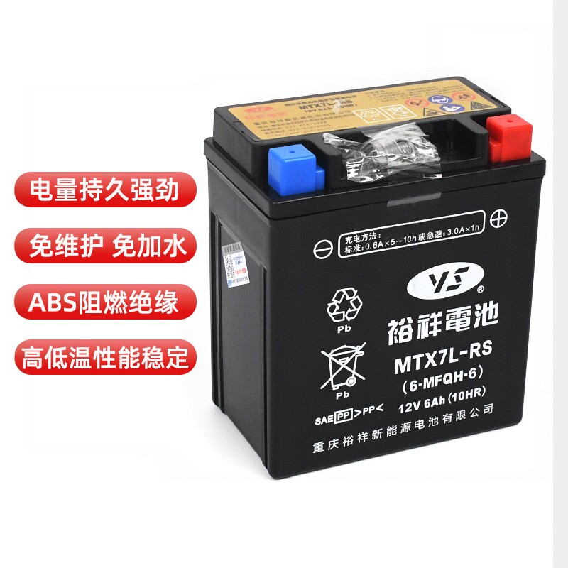 重庆裕祥摩托车12V免维护电瓶MTX7L-RS五羊本田雅马哈蓄电池