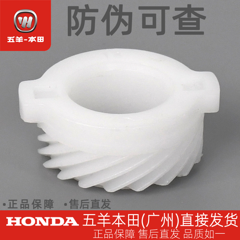 五羊本田喜悦喜蕴码表线齿轮