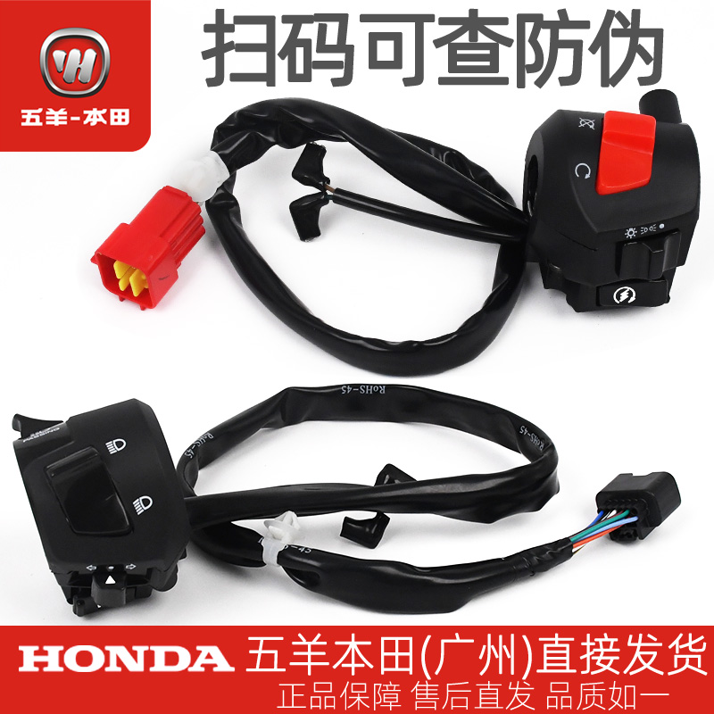 五羊本田CGX150 WH150-10-10A-10B左右转向灯喇叭手把开关总成