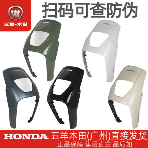 五羊本田电动车24/26款Ube/Ube+原厂前大罩花纸前脸前面板前围