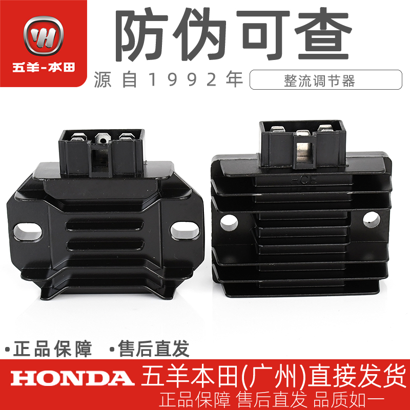 五羊本田領御旗御鋒朗鋒郎整流器