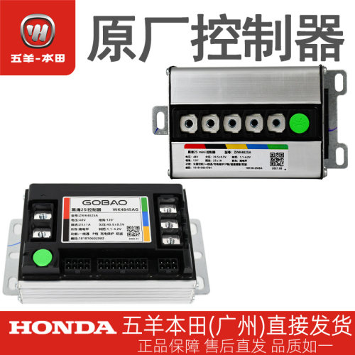 五羊本田U-be电动车控制器遥控器