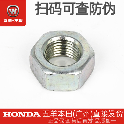 五羊本田PCX160/LEAD125原厂前驱动滑动盘固定螺母14MM