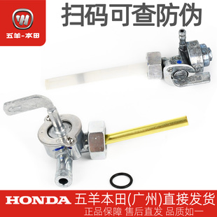 五羊本田 CG125 WH125-3A-10-19 原厂油阀开关油箱放油开关