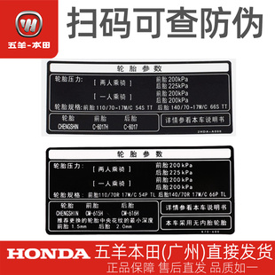 五羊本田CB190R/X/SS暴锋眼猛鸷鸷道NSP190原厂轮胎充气标记贴纸