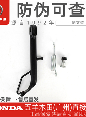 五羊本田电动车Ube/UbeCross/ZX/青春版原厂侧支架原装侧撑边撑
