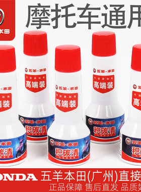 清清除积碳燃油宝保护剂摩托车