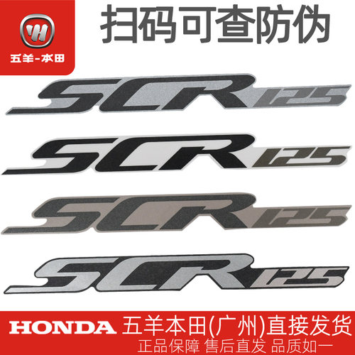 五羊本田SCR125原厂车体护板贴花WH125T-14-14A左右护罩贴纸花纸