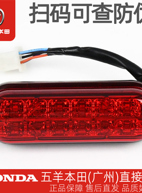 五羊本田电动车Ube/UbeCross/ZX/青春版原厂后尾灯总成后刹车灯