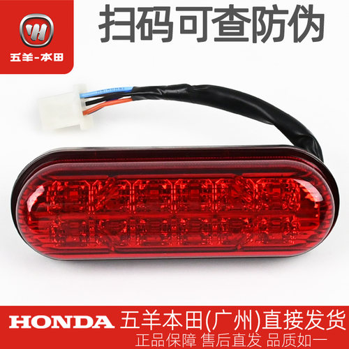 五羊本田Ube后尾灯总成