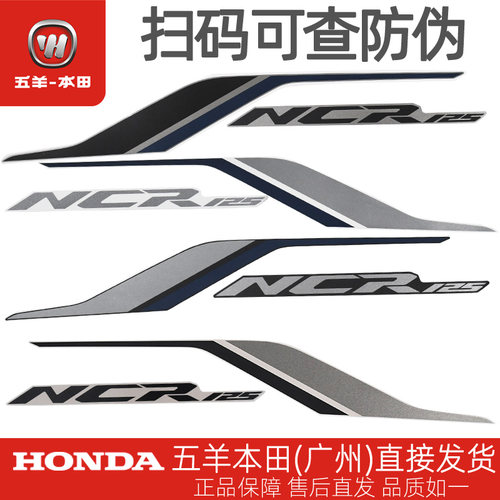 五羊本田NCR125原厂车体护板贴花WH125T-9E-9G左右车体护罩贴花