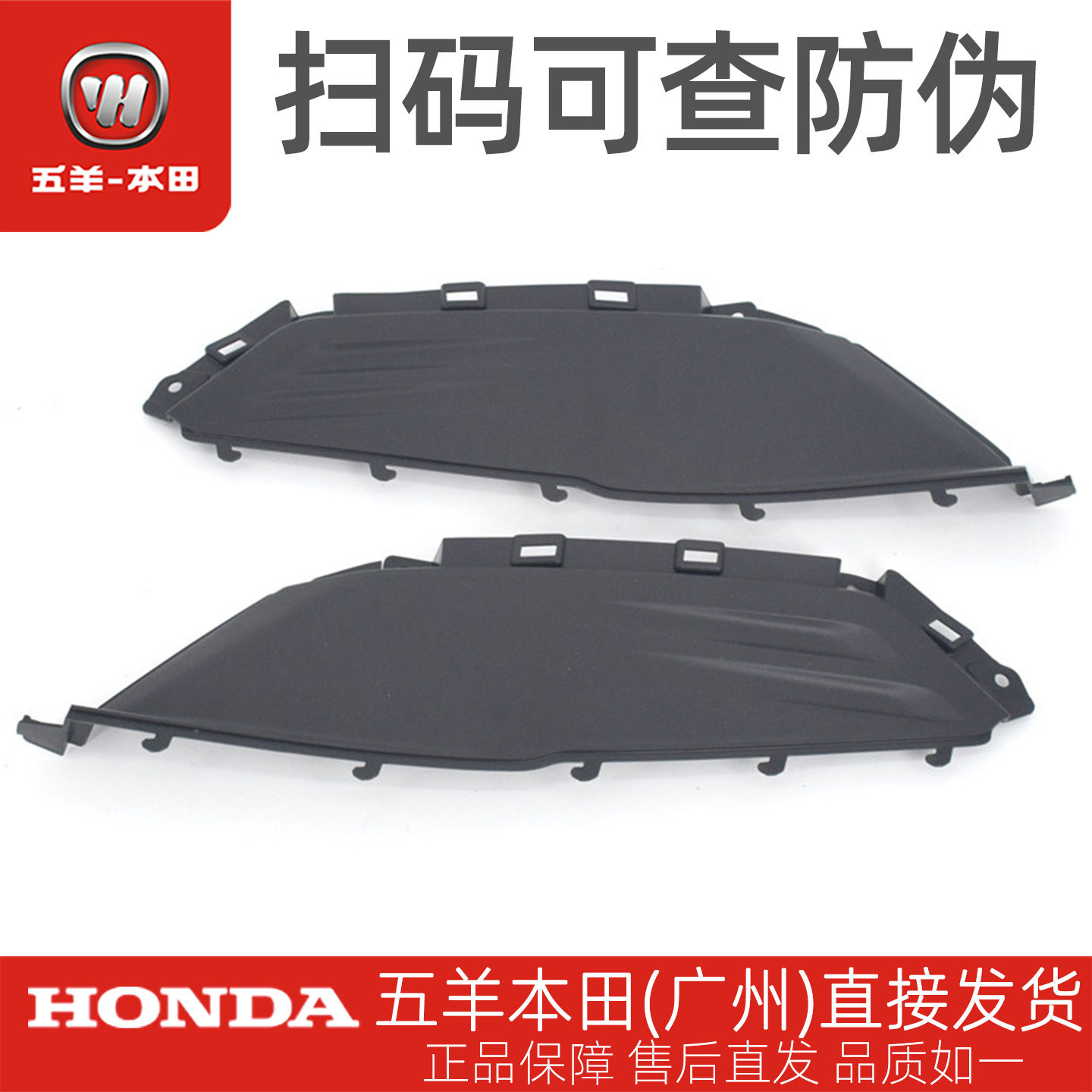 五羊本田电动车新V1左右车体护板侧罩护罩左右中央侧罩