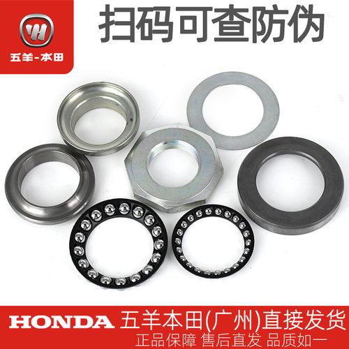 五羊本田喜悦小公主转向方向轴承