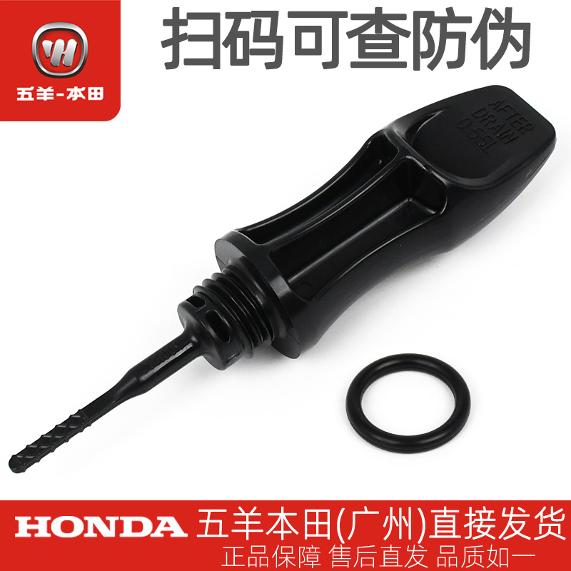 五羊本田LD125 F125 Spacy125 SCR125原厂机油尺游标尺密封圈