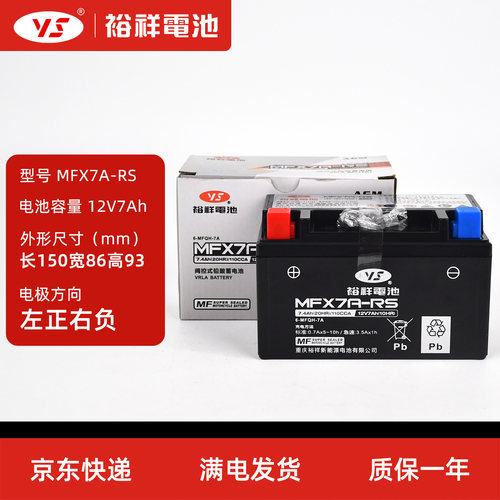 裕祥电池MFX7A-RS适用于铃木UY125UU125迅鹰海王星银巨星电瓶电池