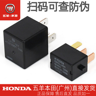 五羊本田PCX150/PCX160/NWG150/HRD125原厂起动继电器动力继电器