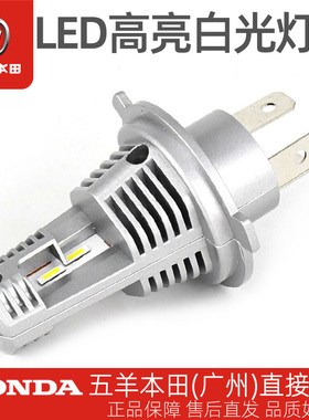五羊本田H4 LED白光大灯泡睿御猛鸷远近光摩托车踏板车电动车通用