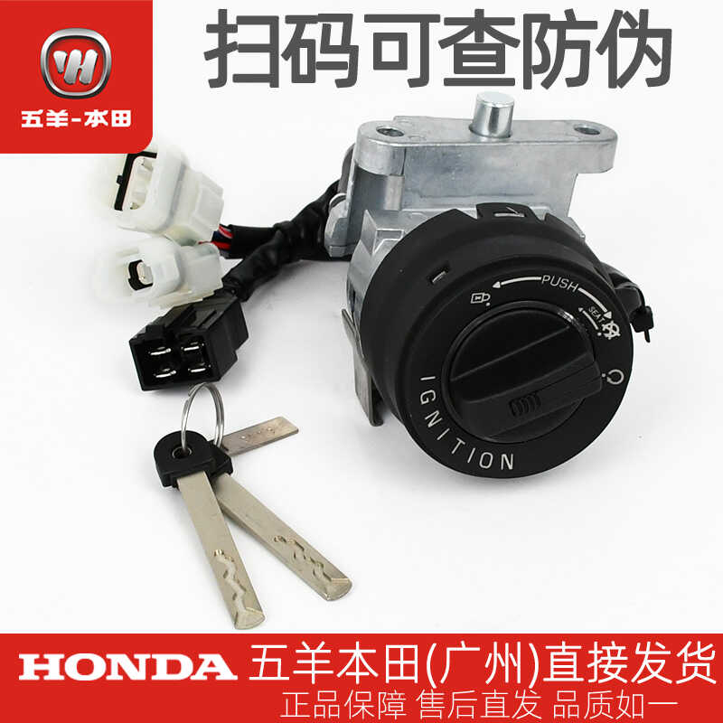 五羊本田NEW塔帕原厂电门锁套锁