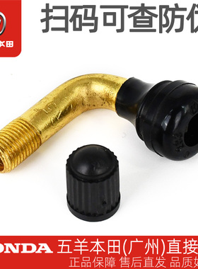 五羊本田电动车Ube/ZOOMER祖玛原厂气门嘴弯头真空胎(前后轮通用)