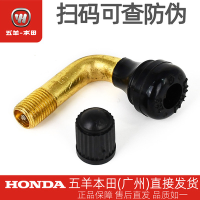 五羊本田Ube后轮气门嘴