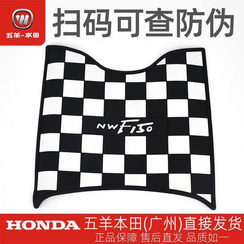 五羊本田NWF150/F150 WH150T-6-6A-6B专用脚踏垫防水脚踏皮防护垫