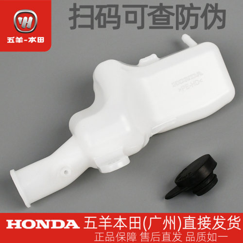 五羊本田LEAD125原厂冷却液储水箱WH125T-11副水壶