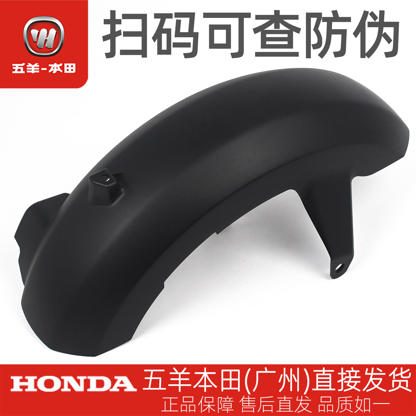 五羊本田SCR125 Spacy125 NWM125原厂后挡泥板原装后泥瓦后牌照架