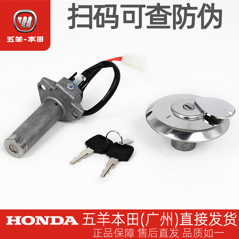 五羊本田旗御領御原廠鎖具總成