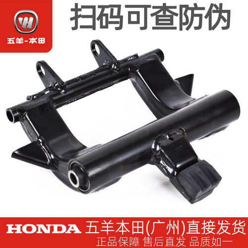 五羊本田喜悦名悦发动机挂架