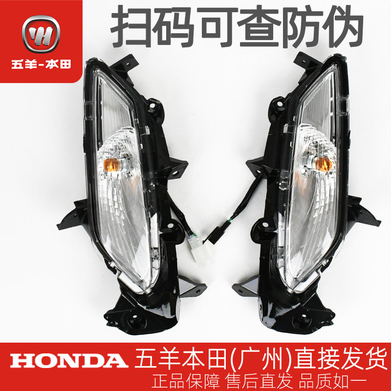 五羊本田Spacy125 前转向灯总成 WH125T-12E-12F左右转向灯转弯灯
